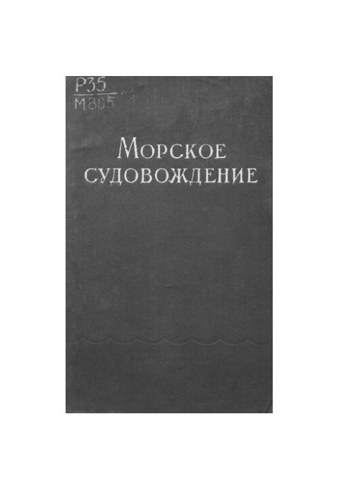 Морське судноплавство