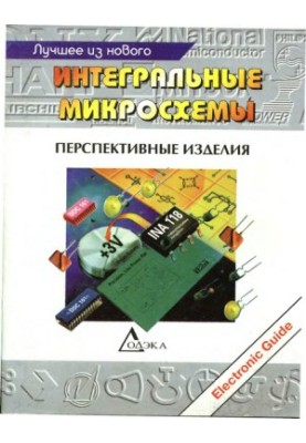 Integrated chips: Prospective products Issue 1