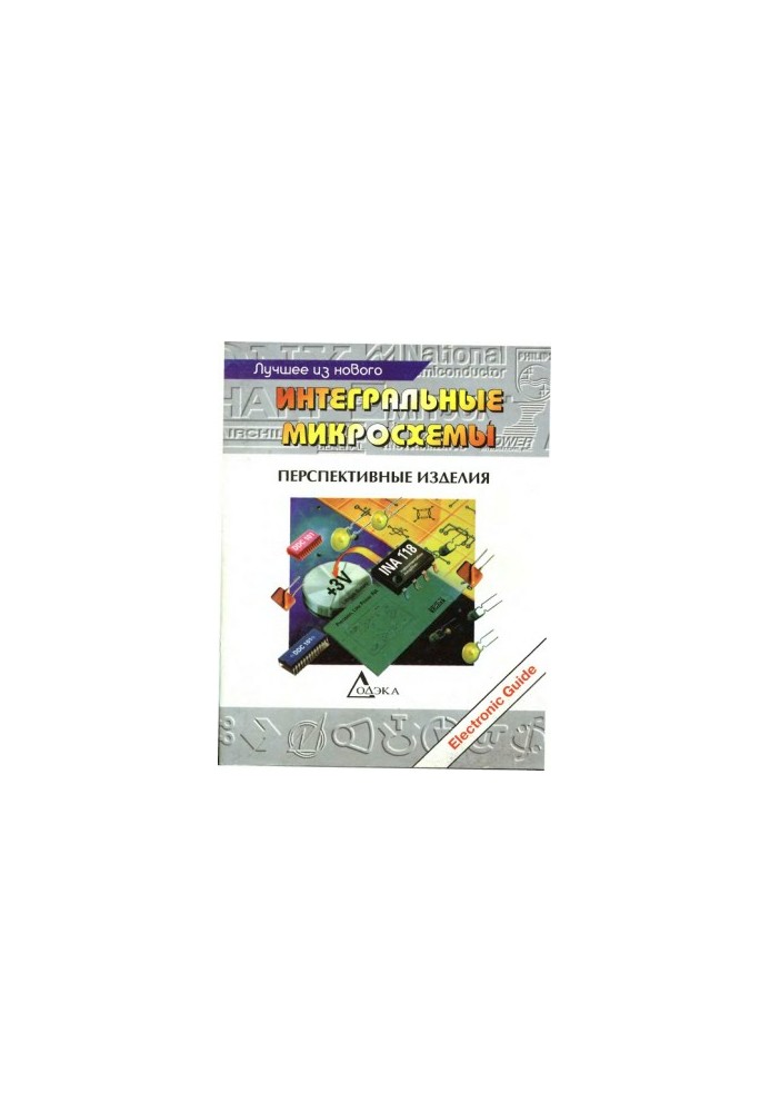 Integrated chips: Prospective products Issue 1