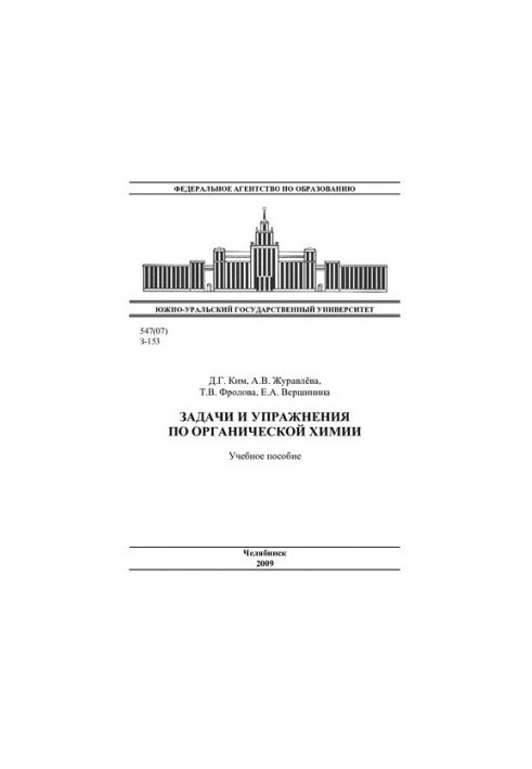 Завдання та вправи з органічної хімії