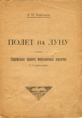 Полёт на Луну