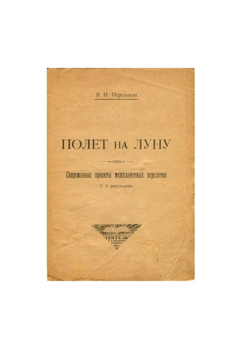 Полёт на Луну