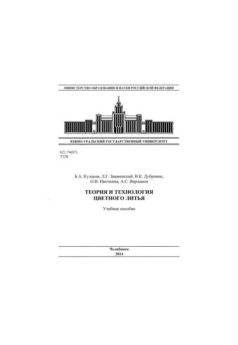 Теория и технология цветного литья