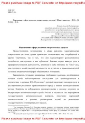 Нарушения в сфере рекламы лекарственных средств