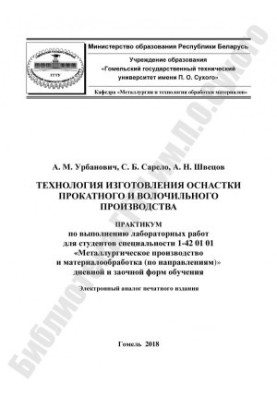 Technology of production of equipment for rolling and drawing production