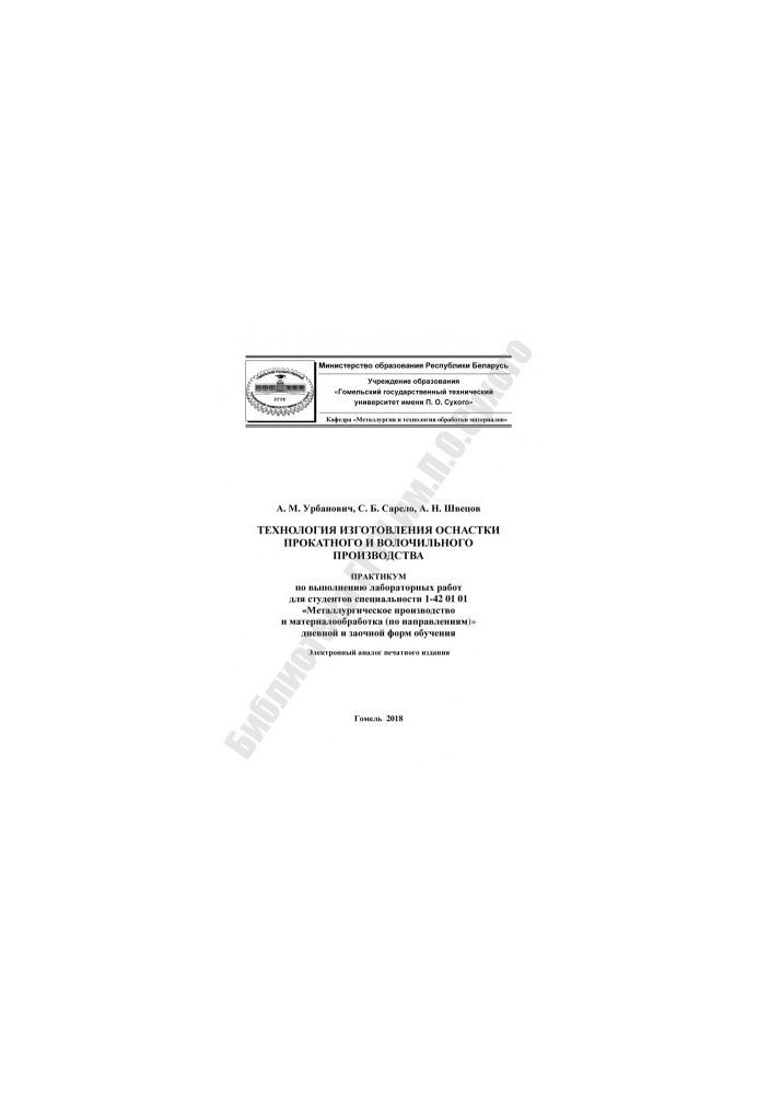 Technology of production of equipment for rolling and drawing production