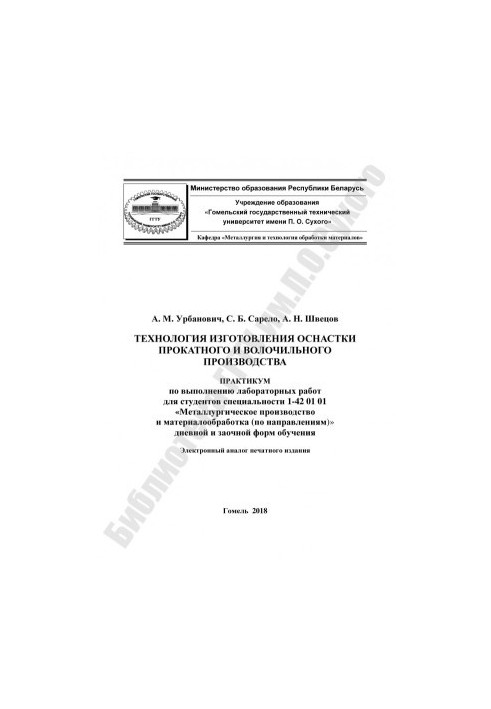 Technology of production of equipment for rolling and drawing production
