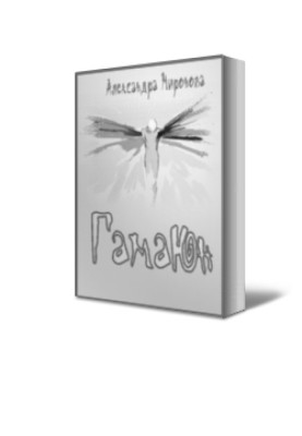 Гамаюн