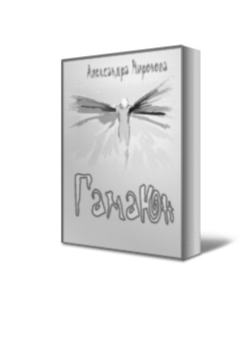 Гамаюн