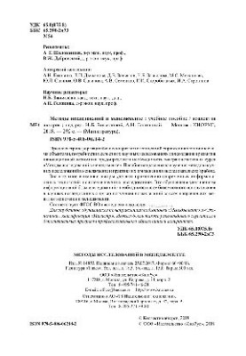 Методы исследований в менеджменте