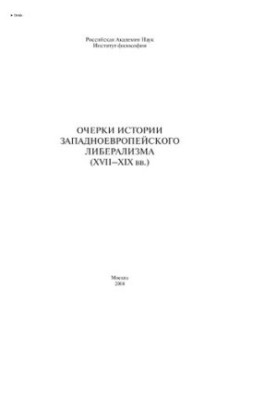 Essays on the history of Western European liberalism