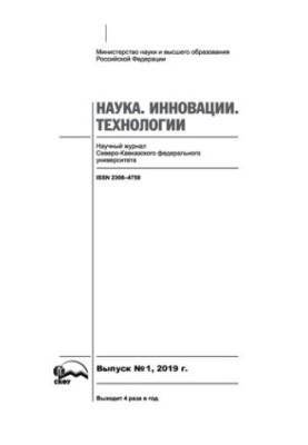 Наука. Инновации. Технологии. 2019