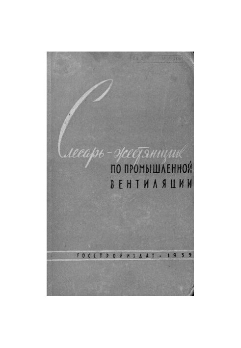 Слюсар-металевик з промислової вентиляції