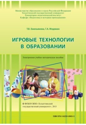 Game technologies in education: Electronic teaching aid