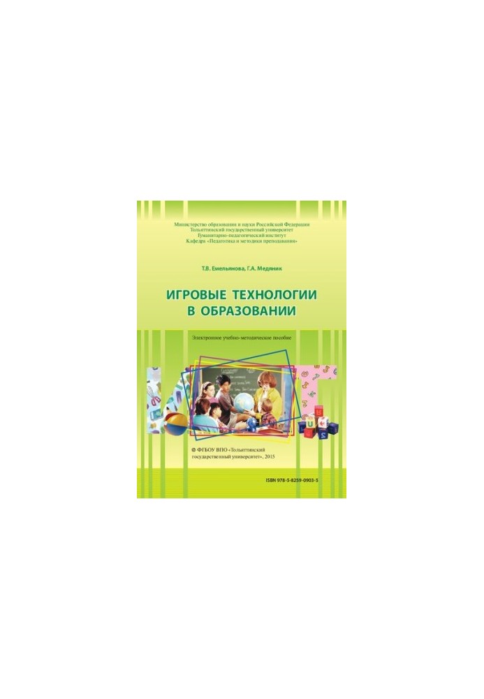Game technologies in education: Electronic teaching aid