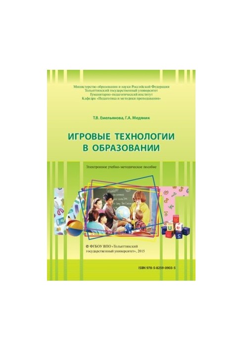 Game technologies in education: Electronic teaching aid