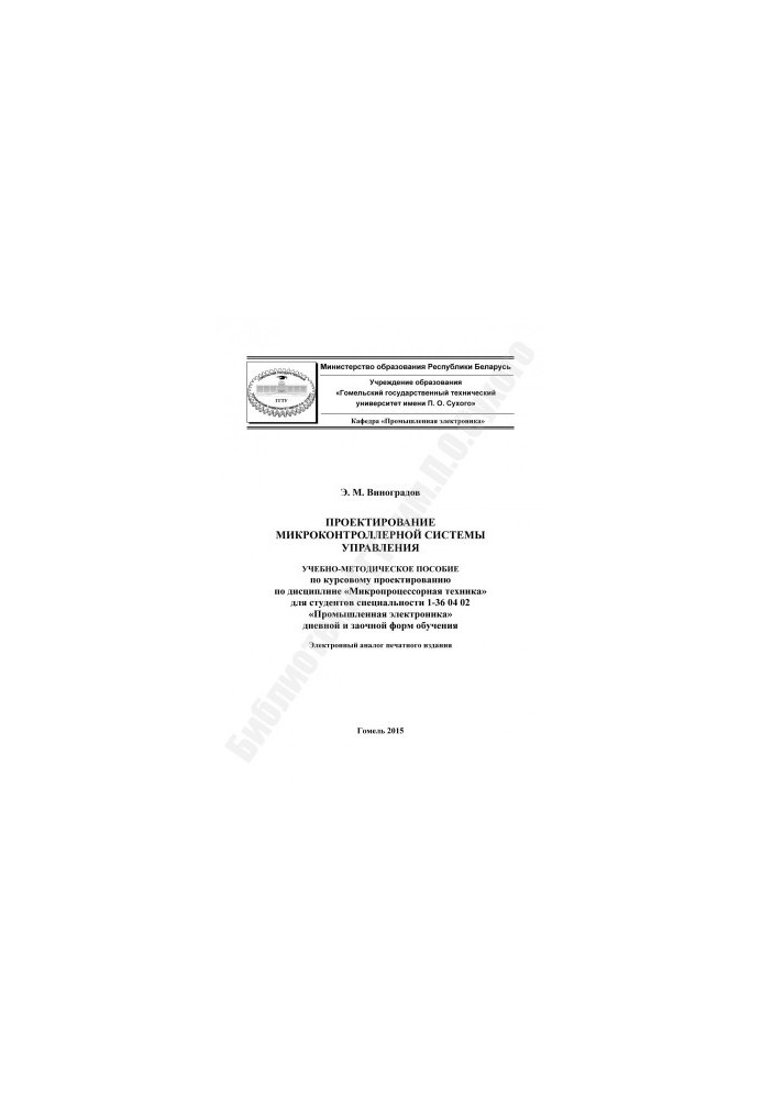 Design of microcontroller control system