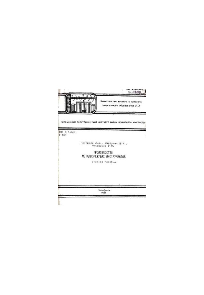 Manufacture of metal cutting tools