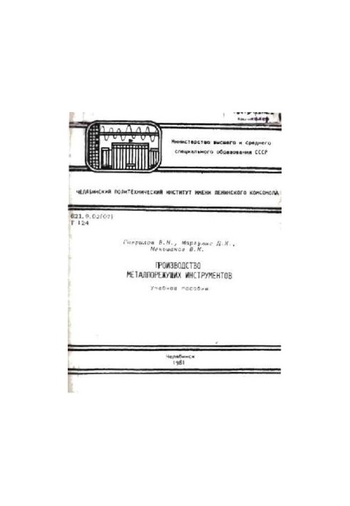 Manufacture of metal cutting tools