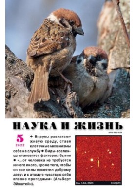 Наука і життя