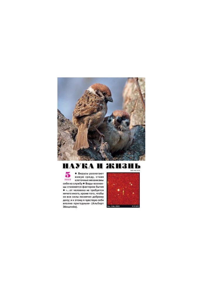Наука і життя