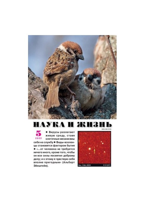 Наука і життя