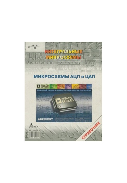 Справочник по мікросхемам АЦП і ЦАП