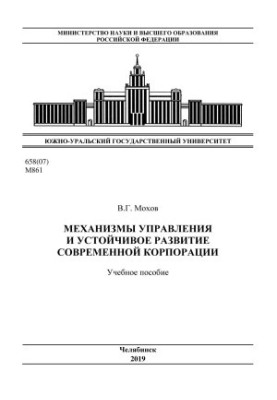 Механизмы управления и устойчивое развитие современной корпорации