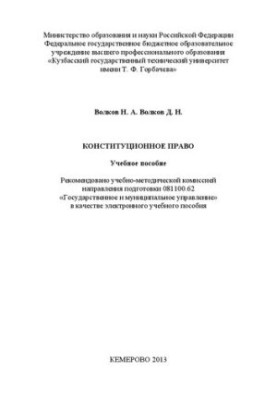 Constitutional Law: Training Manual