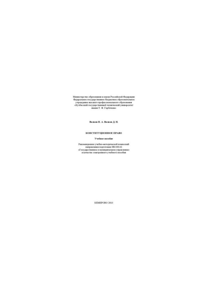 Constitutional Law: Training Manual