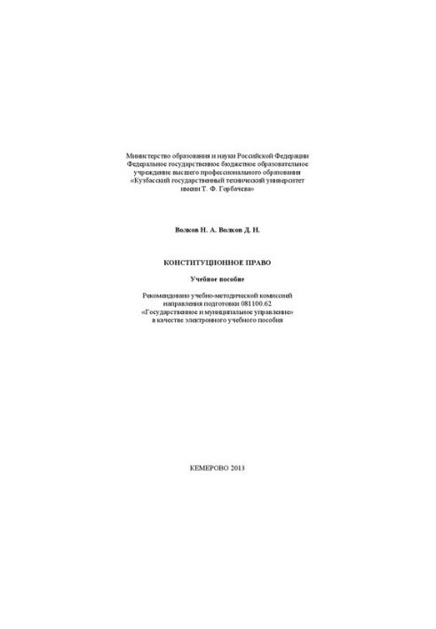 Constitutional Law: Training Manual