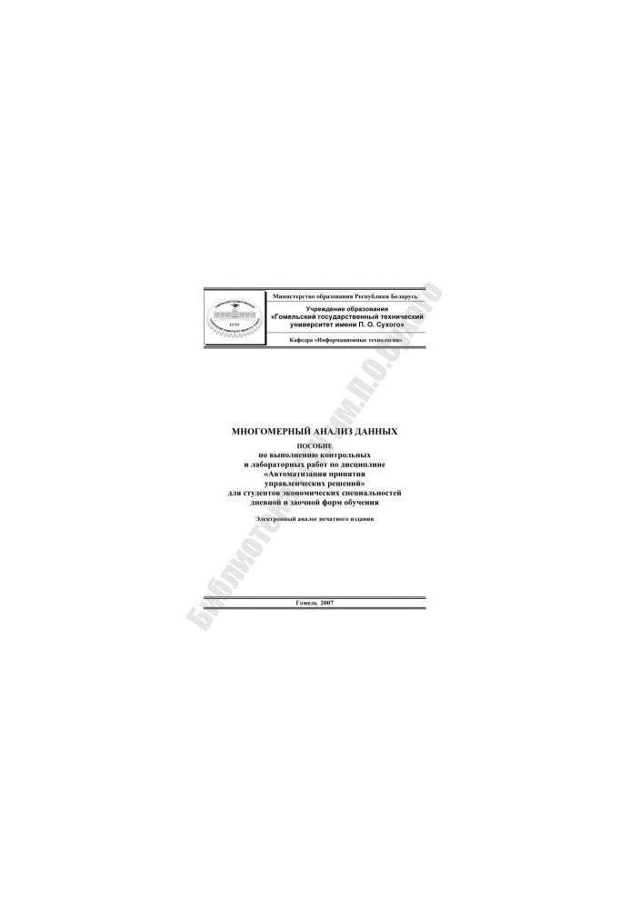 Multivariate data analysis