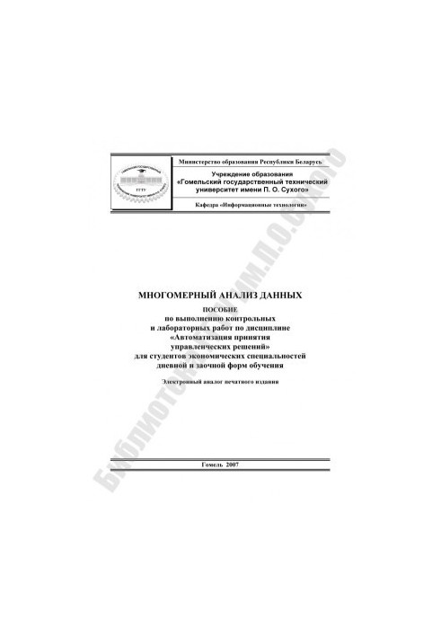 Multivariate data analysis