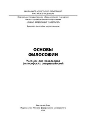 Foundations of Philosophy