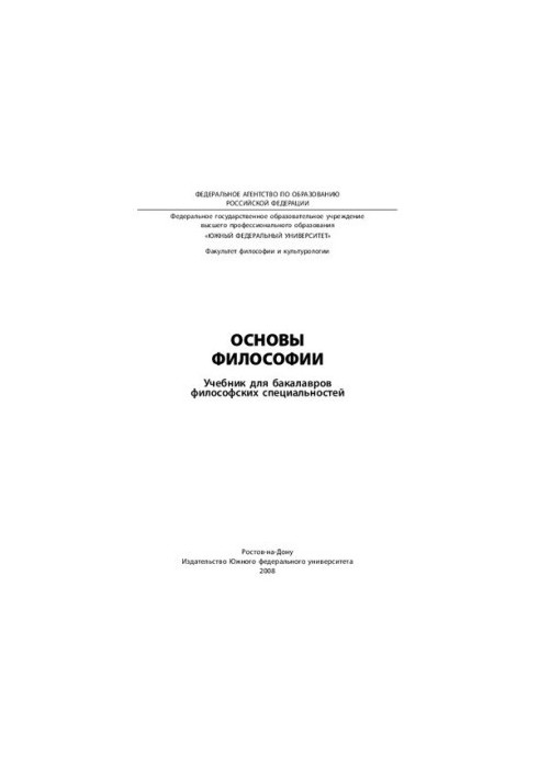 Foundations of Philosophy