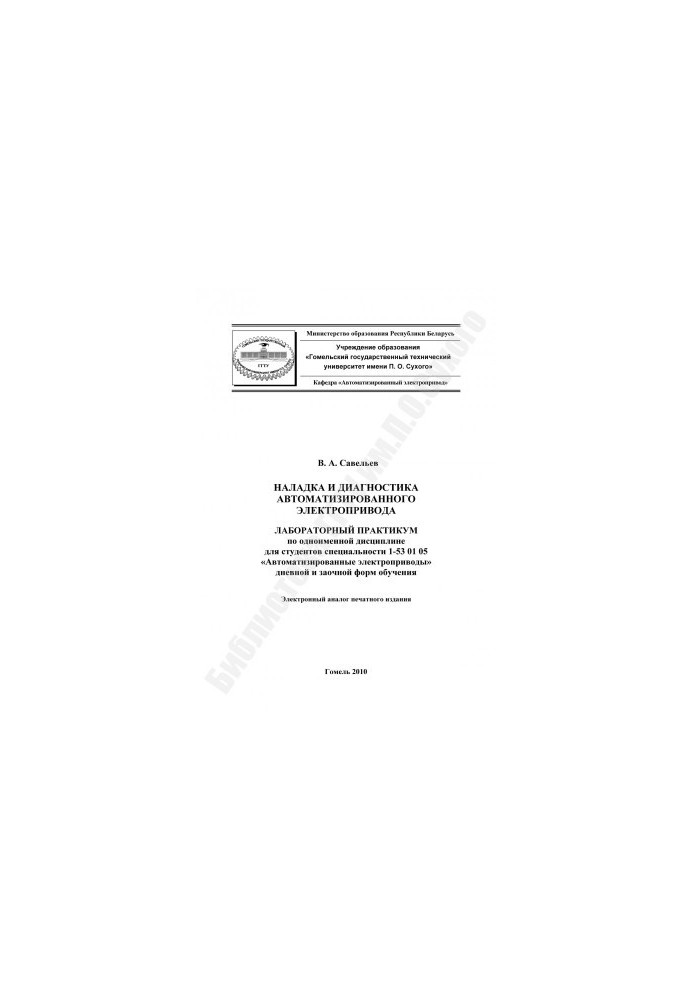 Setting up and diagnostics of an automated electric drive