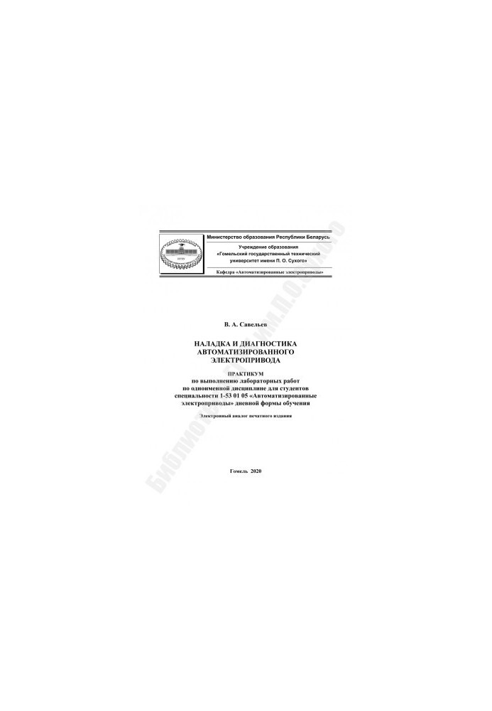 Setting up and diagnostics of an automated electric drive