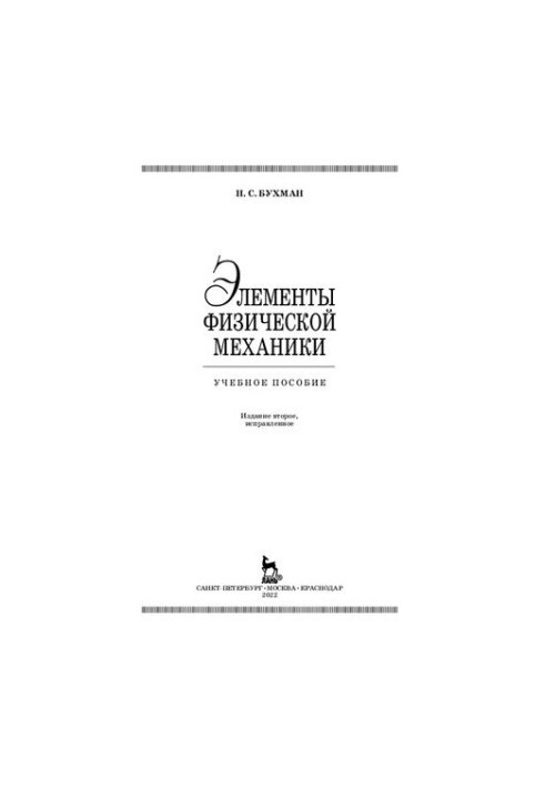 Elements of Physical Mechanics: A Training Manual