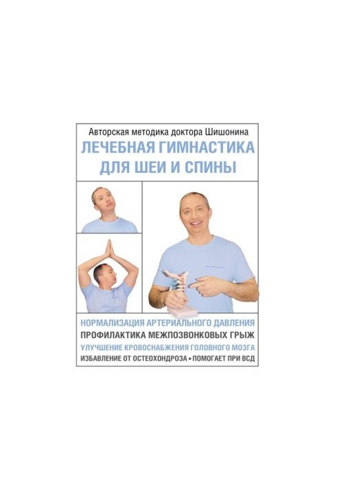 Gymnastics for neck and back