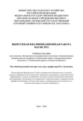 Graduation qualification work of the Master