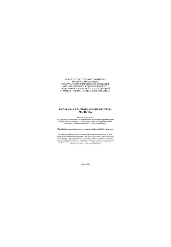 Graduation qualification work of the Master