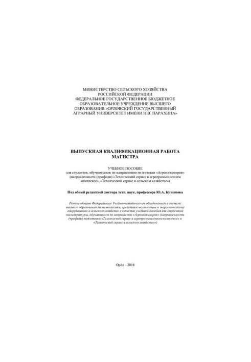 Graduation qualification work of the Master