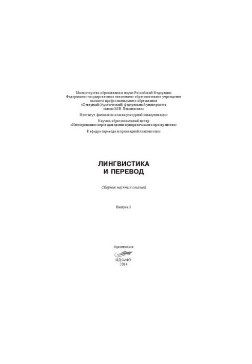 Лінгвістика та переклад: збірник наукових статей. Випуск 3