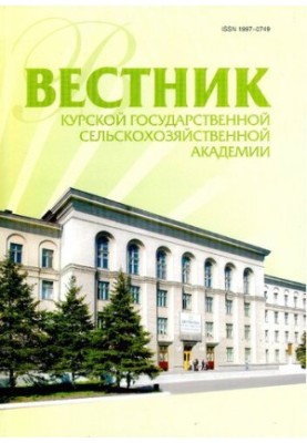 Вестник Курской государственной сельскохозяйственной академии. 2-2019