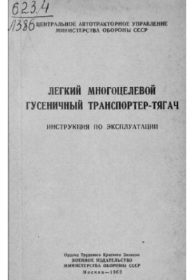 Легкий багатоцільовий гусеничний транспортер-тягач