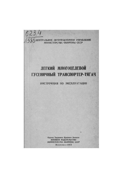 Легкий багатоцільовий гусеничний транспортер-тягач