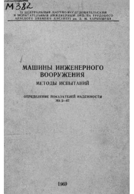 Машини інженерного озброєння