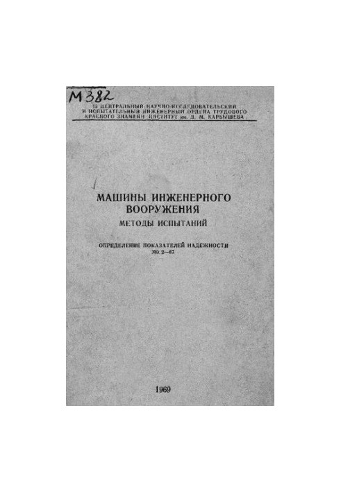 Машини інженерного озброєння
