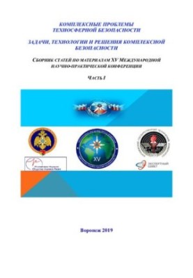 Комплексні проблеми техносферної безпеки Ч. 1