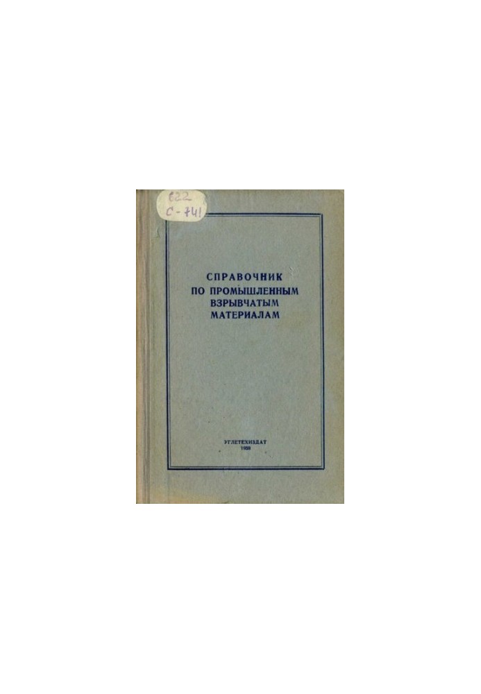 Довідник з промислових вибухових речовин